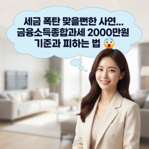 금융소득종합과세